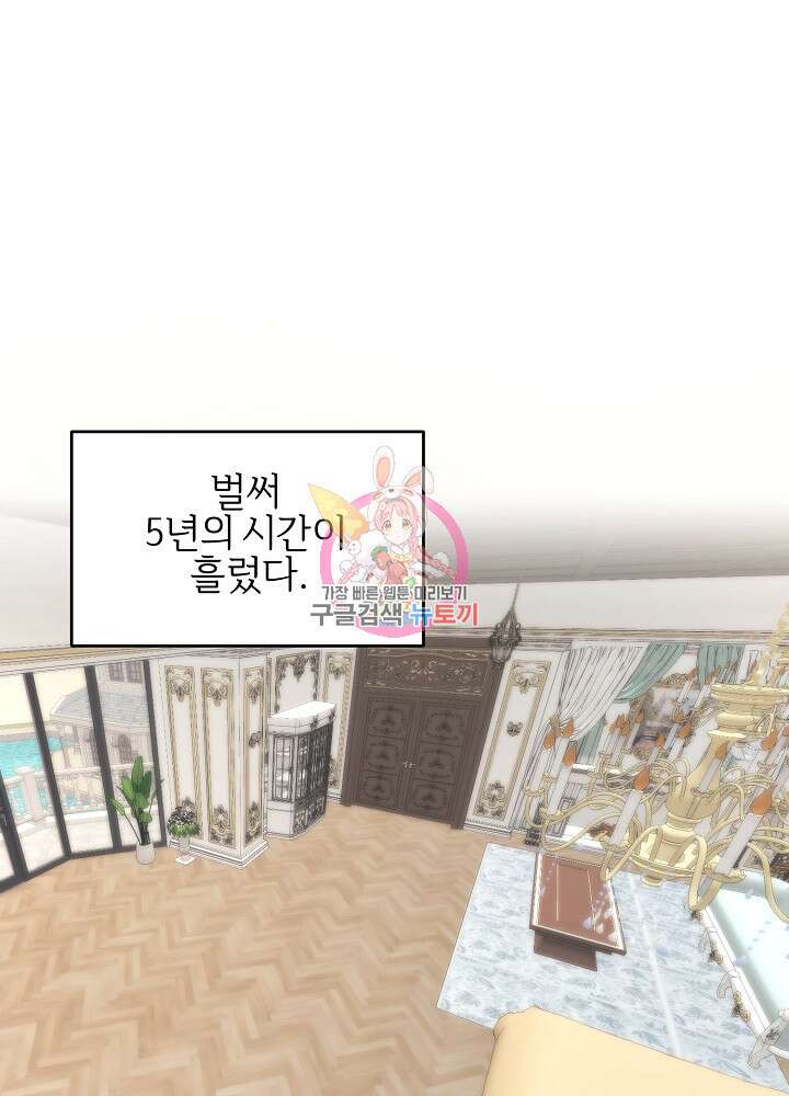 남주의 아빠를 길들여 버렸다 4화 1
