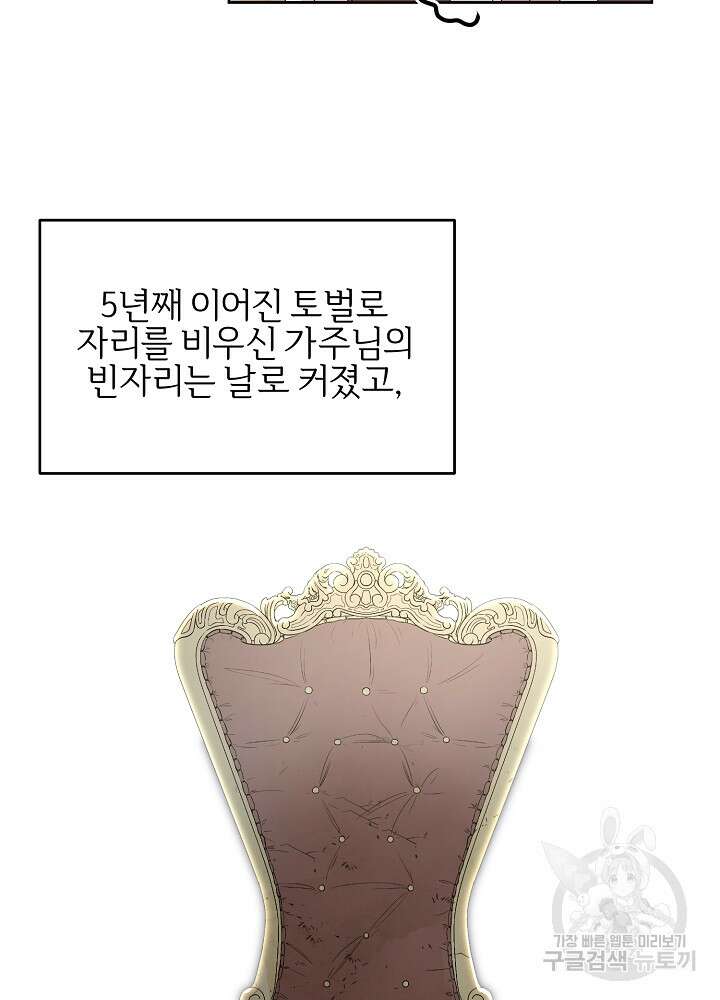 남주의 아빠를 길들여 버렸다 4화 4