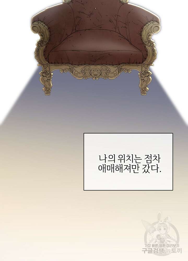 남주의 아빠를 길들여 버렸다 4화 5
