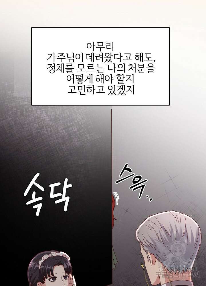 남주의 아빠를 길들여 버렸다 4화 6