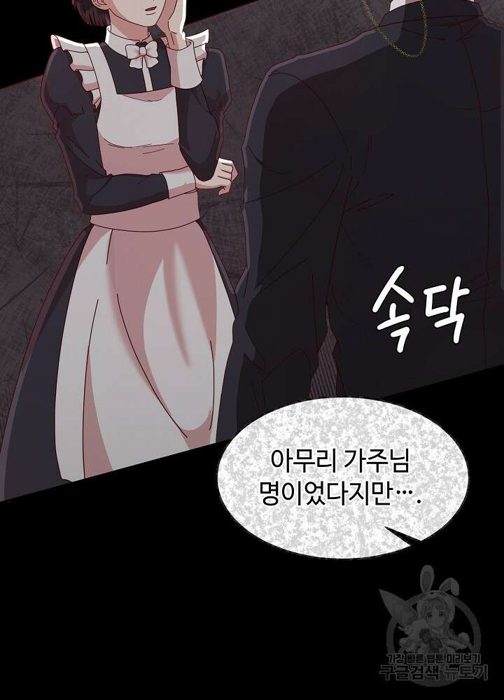 남주의 아빠를 길들여 버렸다 4화 7
