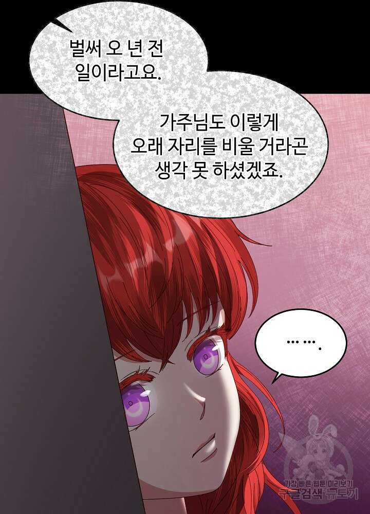 남주의 아빠를 길들여 버렸다 4화 8
