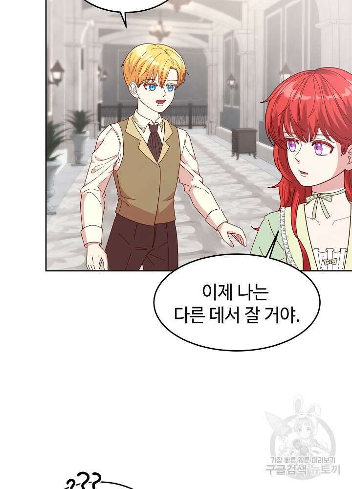 남주의 아빠를 길들여 버렸다 4화 12