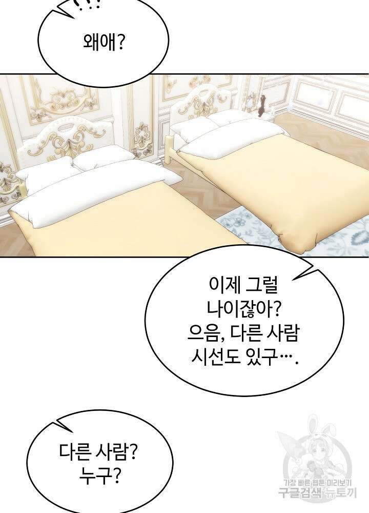 남주의 아빠를 길들여 버렸다 4화 13