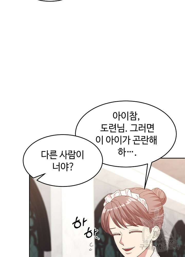 남주의 아빠를 길들여 버렸다 4화 14