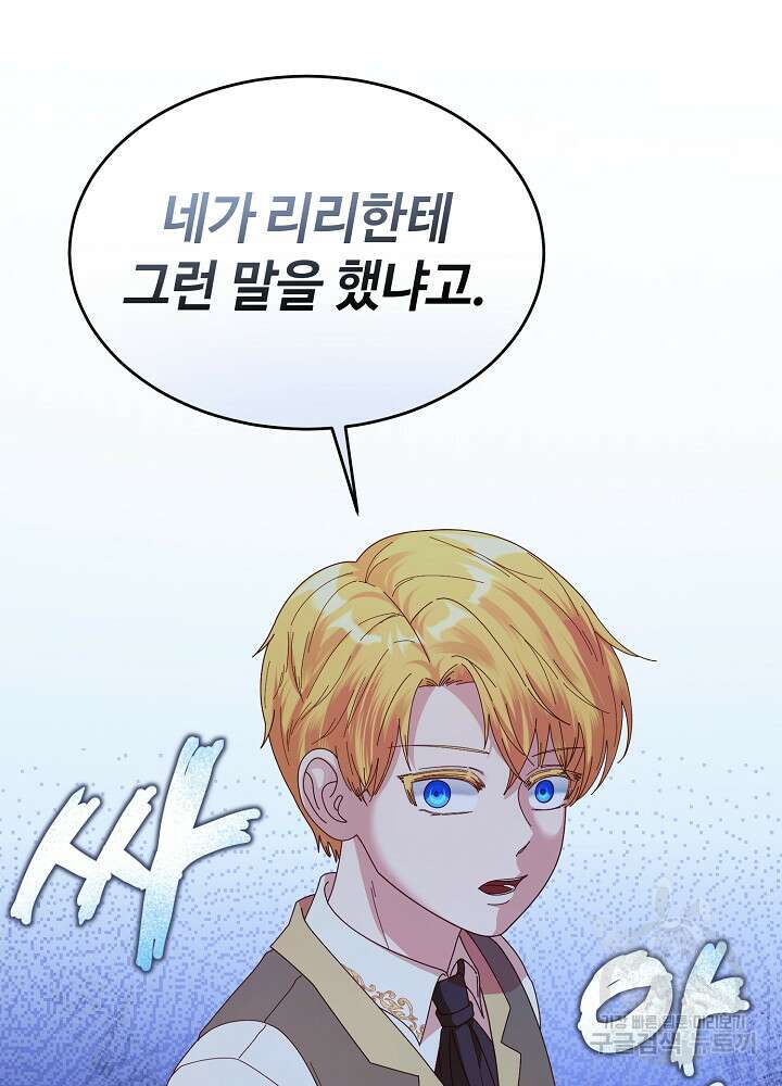 남주의 아빠를 길들여 버렸다 4화 16