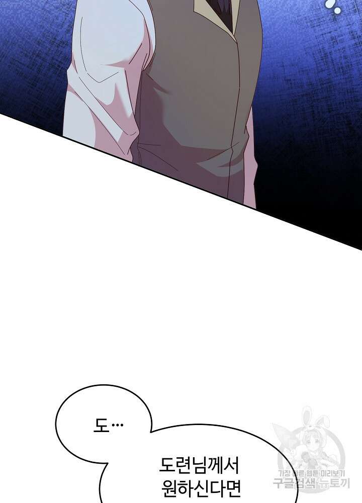 남주의 아빠를 길들여 버렸다 4화 17