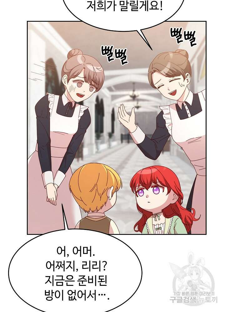 남주의 아빠를 길들여 버렸다 4화 18