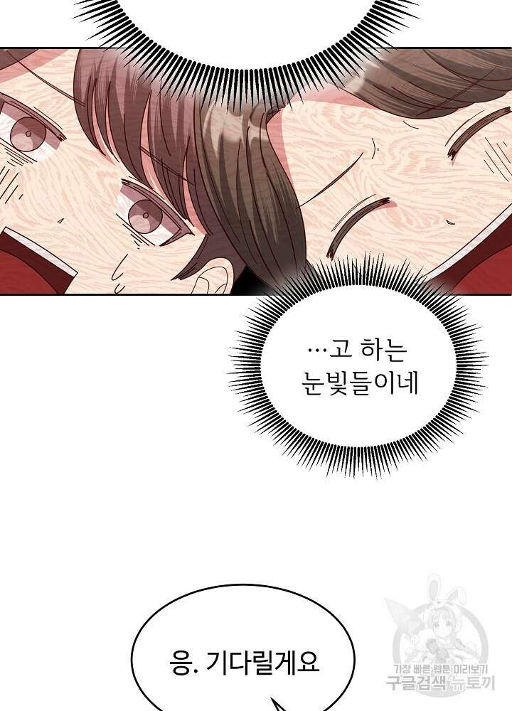 남주의 아빠를 길들여 버렸다 4화 20