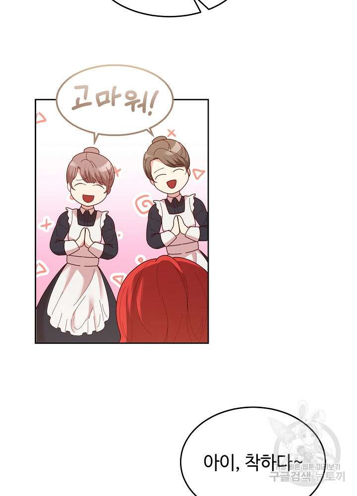 남주의 아빠를 길들여 버렸다 4화 21