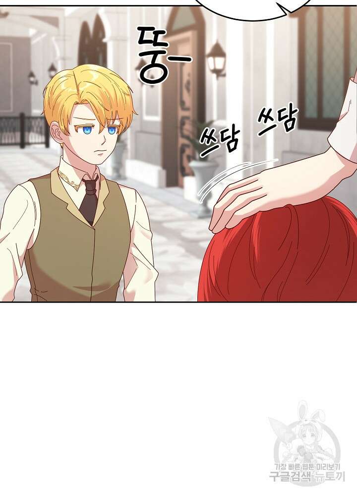 남주의 아빠를 길들여 버렸다 4화 22