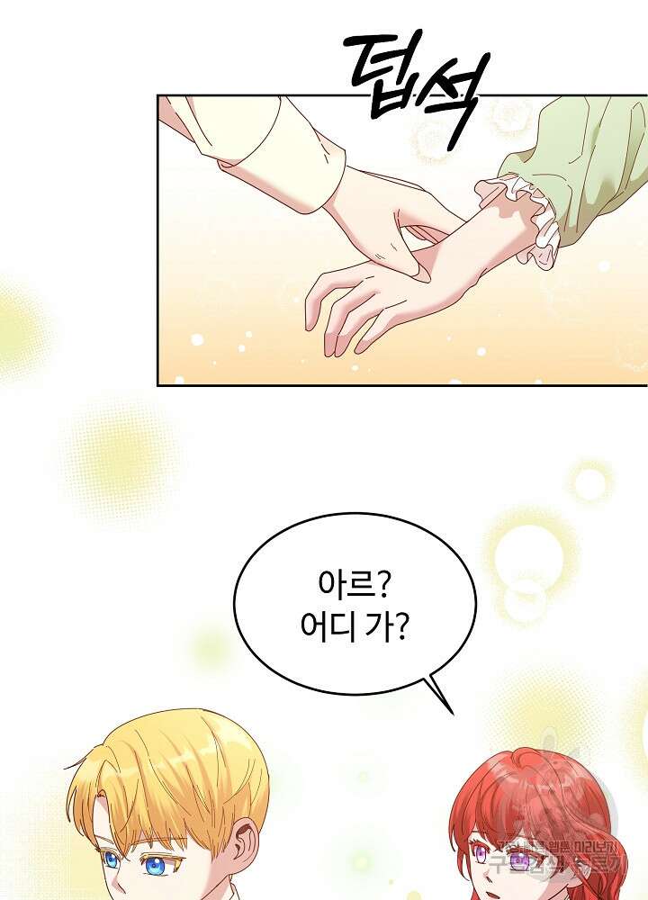 남주의 아빠를 길들여 버렸다 4화 23