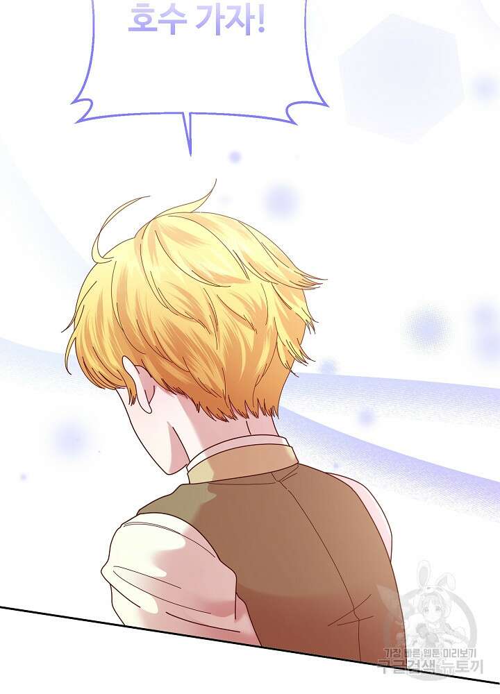 남주의 아빠를 길들여 버렸다 4화 25