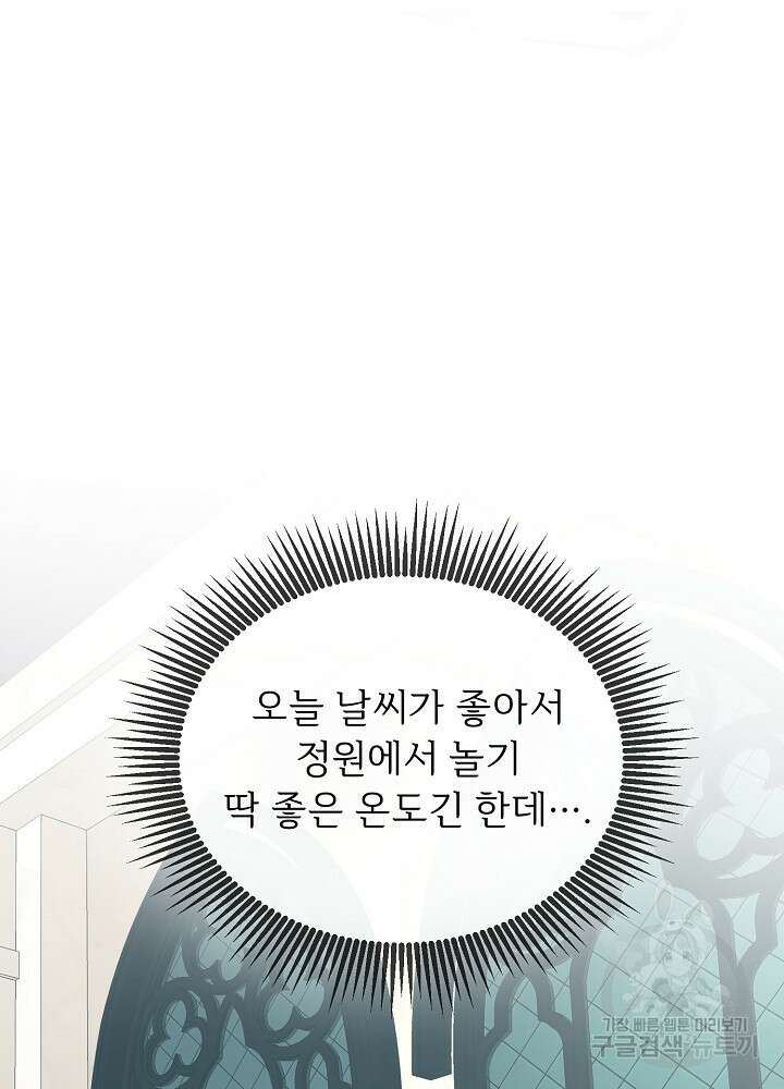 남주의 아빠를 길들여 버렸다 4화 26