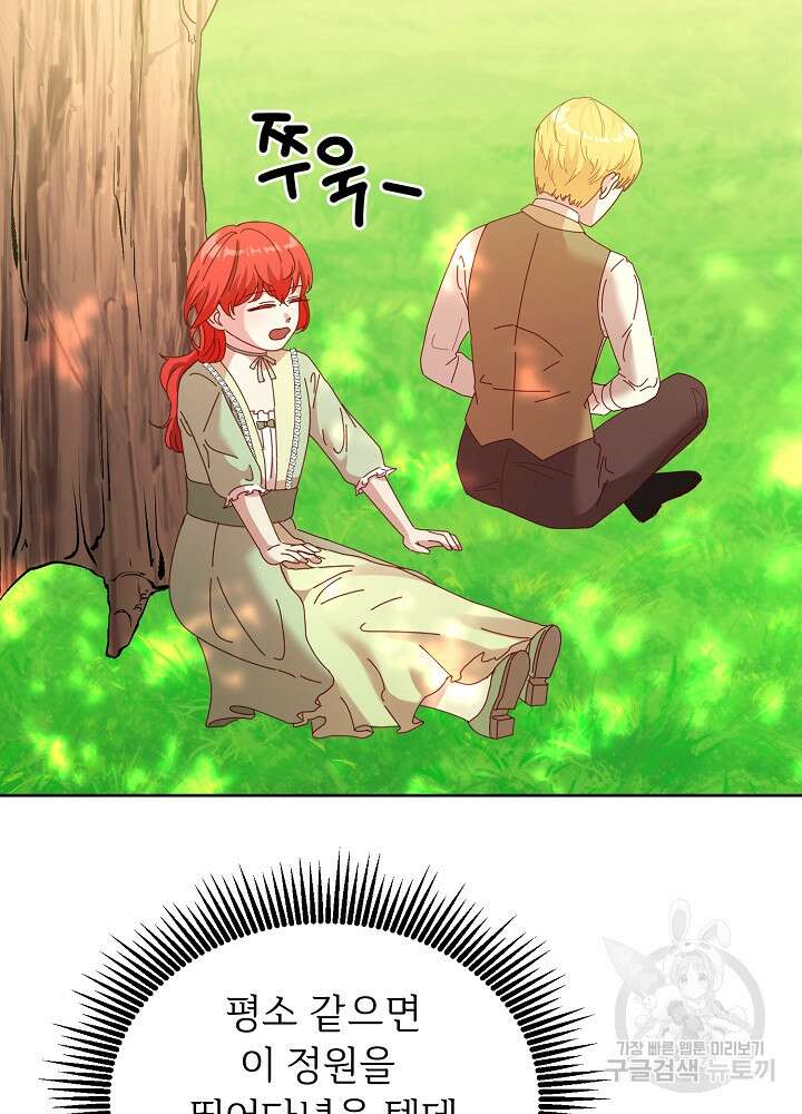 남주의 아빠를 길들여 버렸다 4화 32