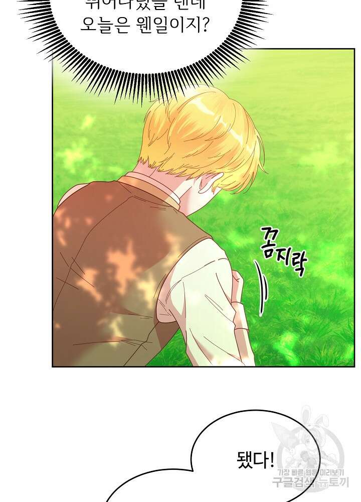 남주의 아빠를 길들여 버렸다 4화 33