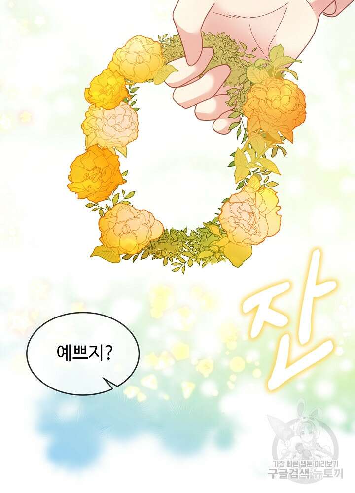 남주의 아빠를 길들여 버렸다 4화 35