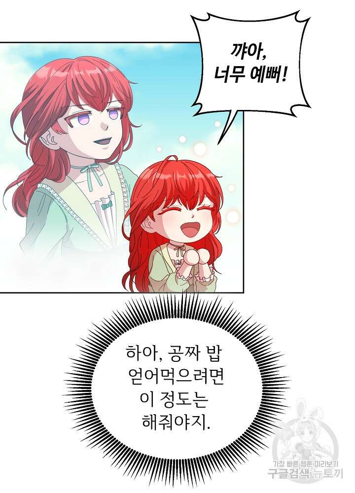 남주의 아빠를 길들여 버렸다 4화 36