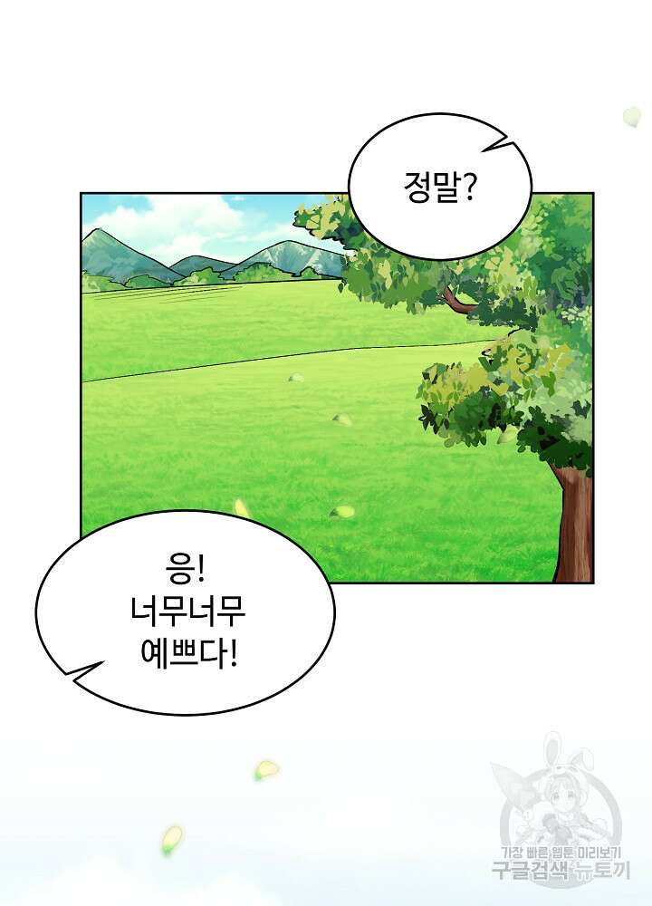 남주의 아빠를 길들여 버렸다 4화 37
