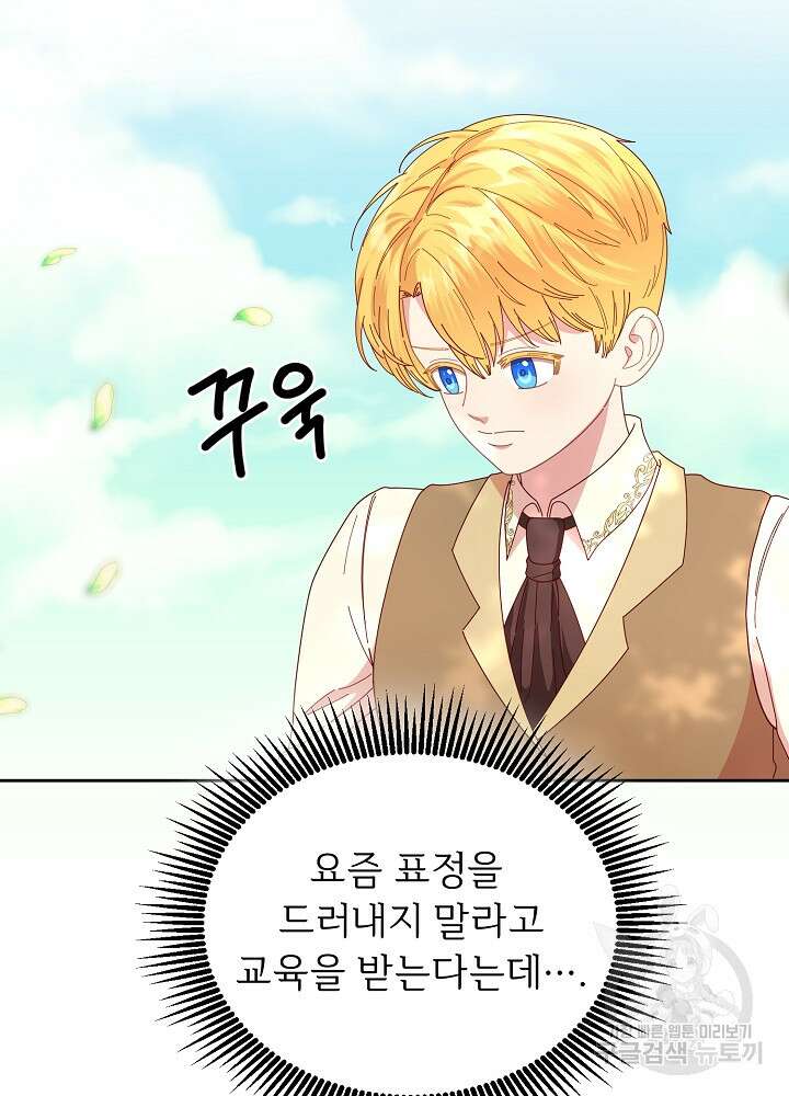 남주의 아빠를 길들여 버렸다 4화 38
