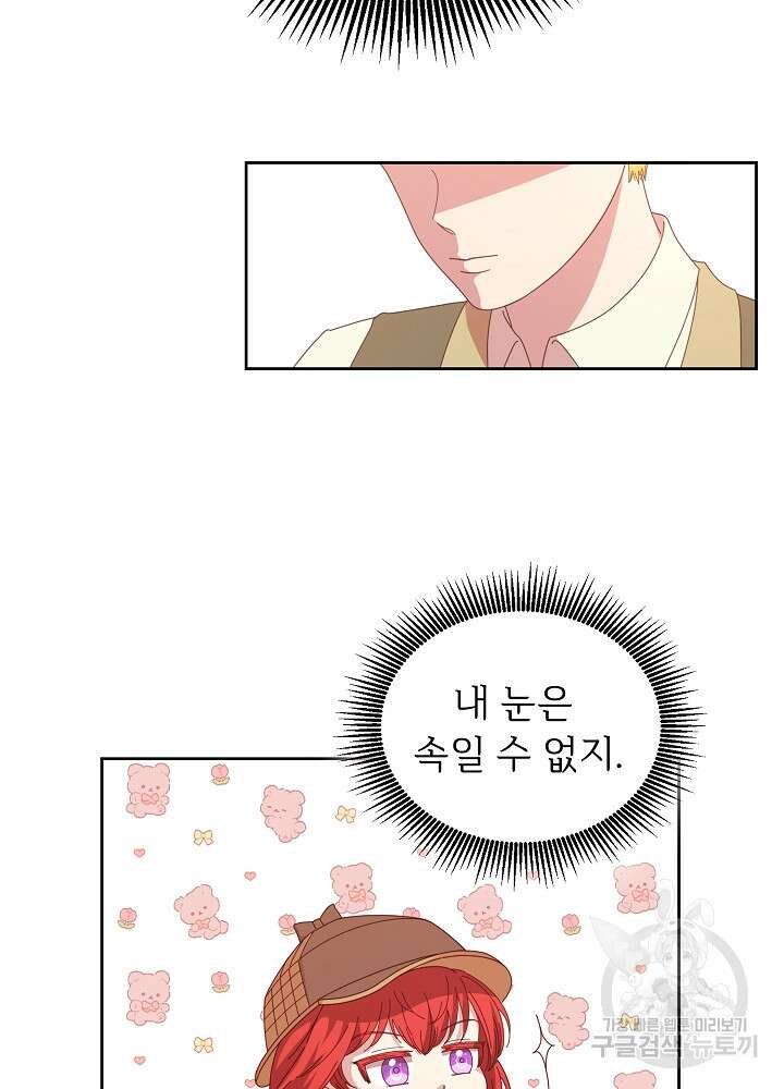 남주의 아빠를 길들여 버렸다 4화 39