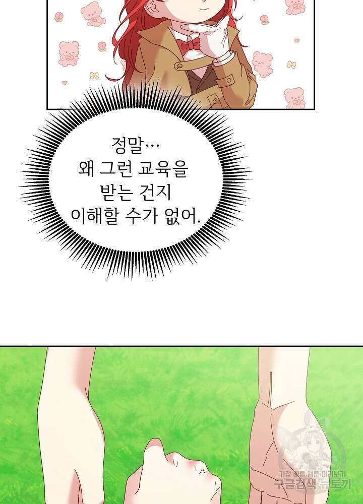 남주의 아빠를 길들여 버렸다 4화 40