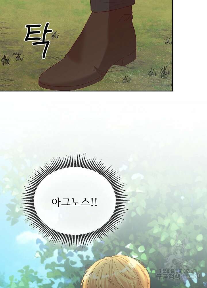 남주의 아빠를 길들여 버렸다 4화 43