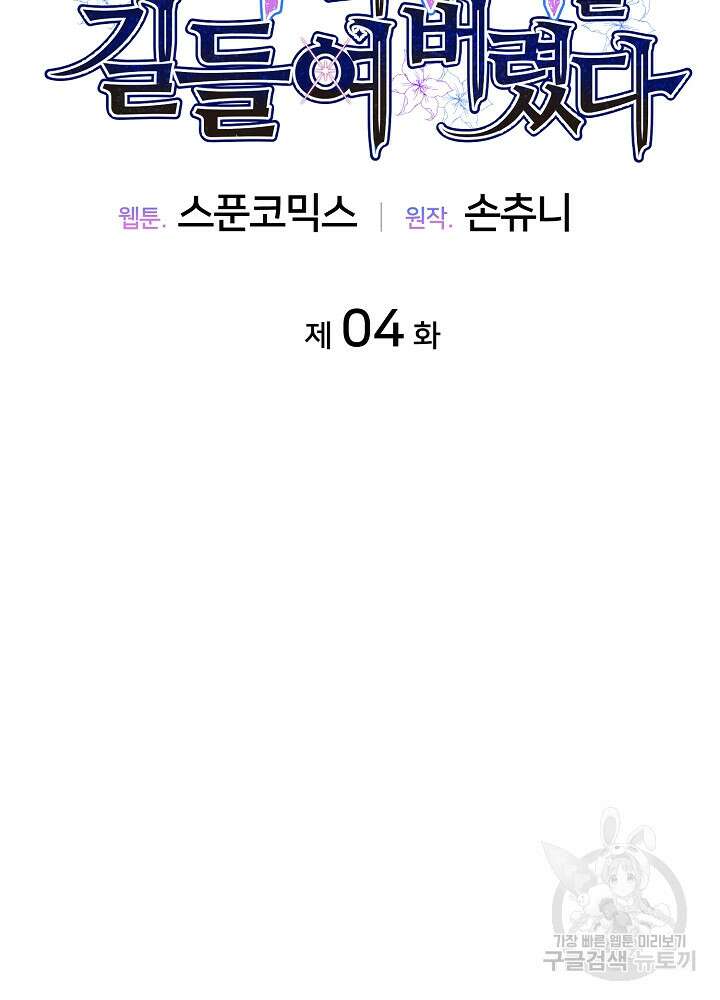 남주의 아빠를 길들여 버렸다 4화 46