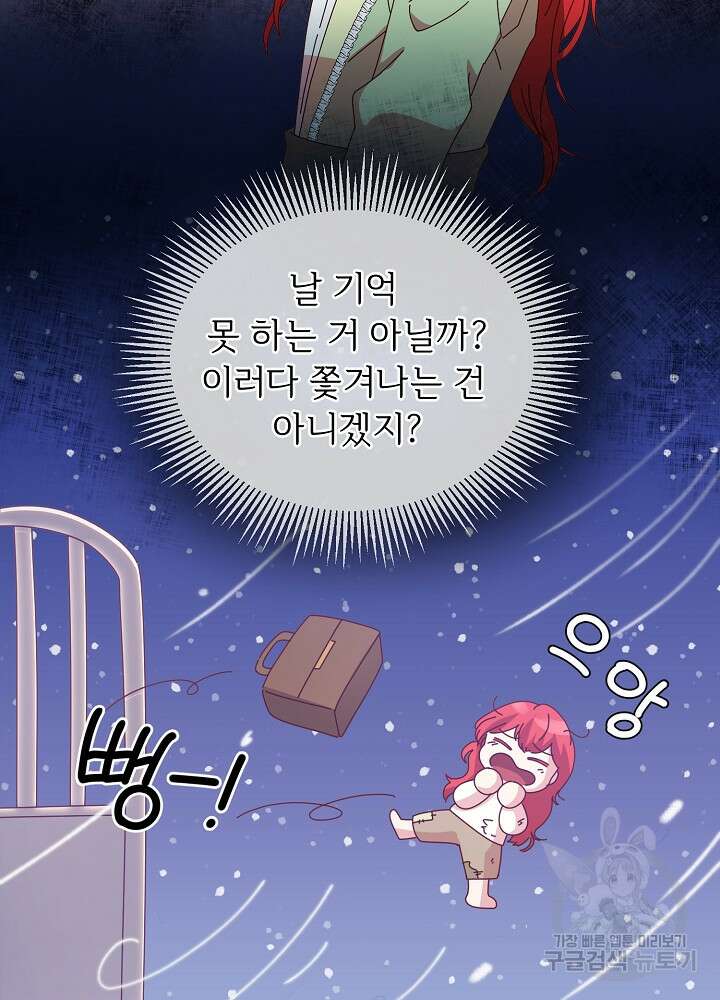 남주의 아빠를 길들여 버렸다 4화 50