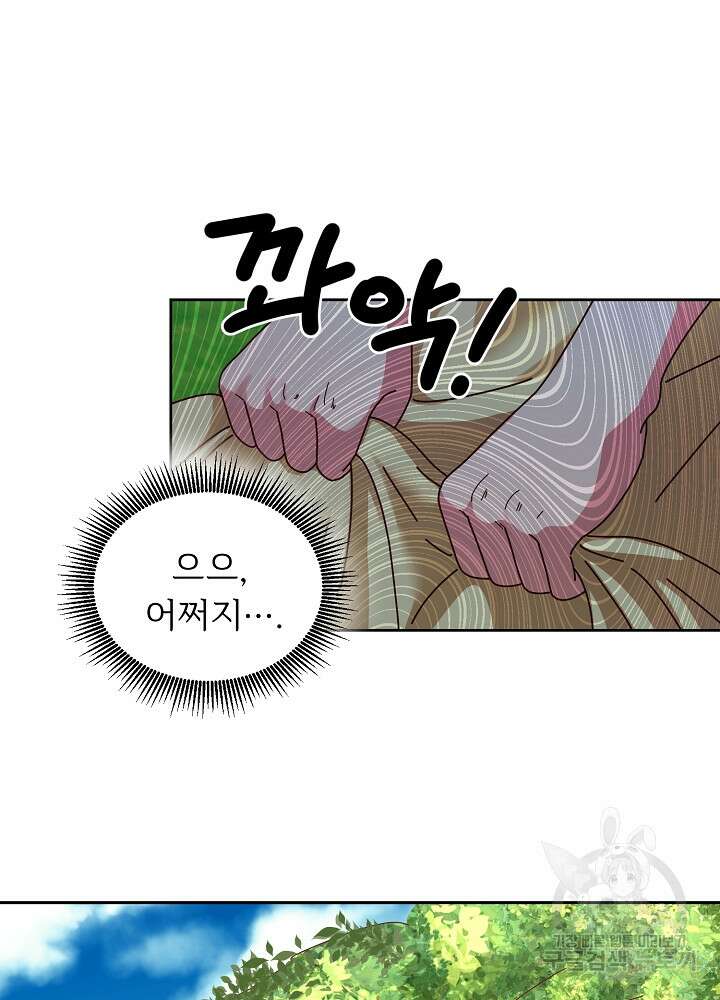 남주의 아빠를 길들여 버렸다 4화 53