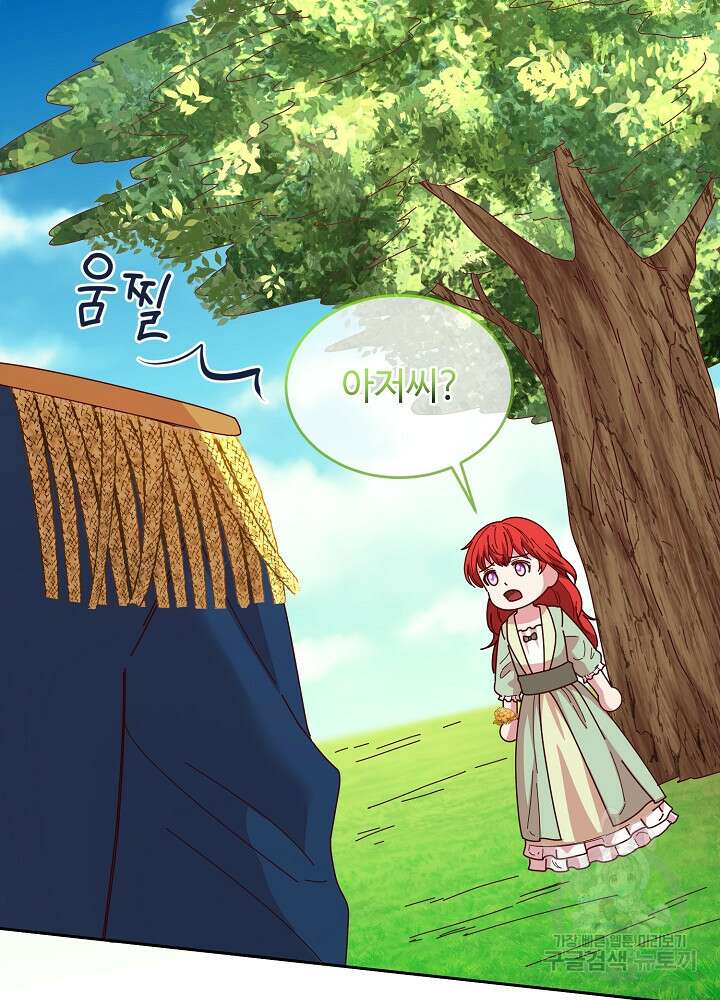 남주의 아빠를 길들여 버렸다 4화 54