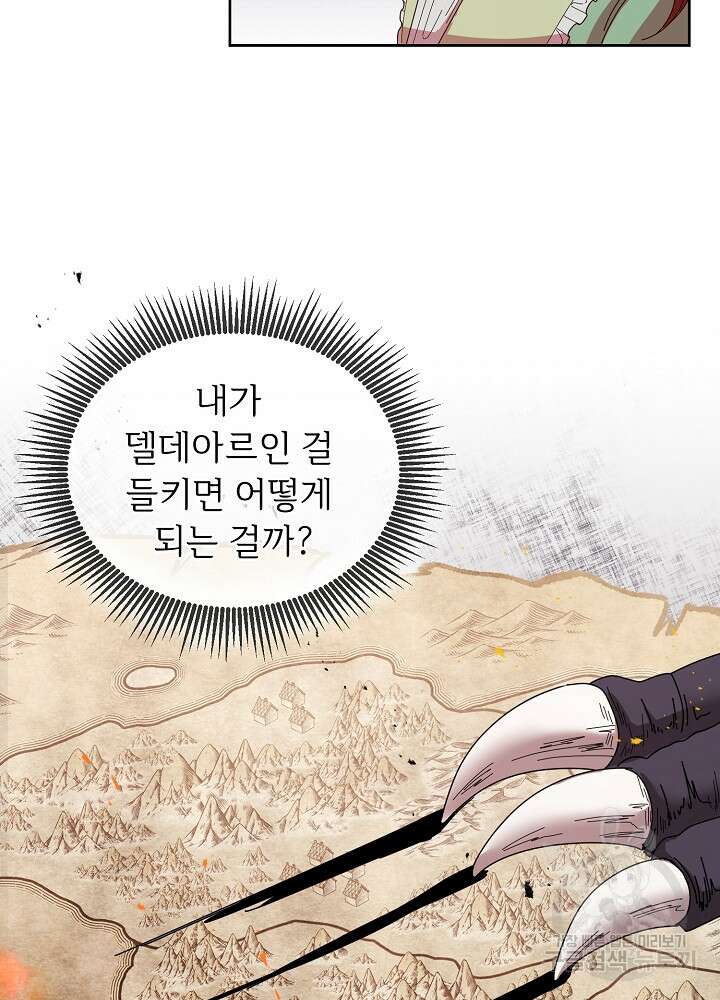 남주의 아빠를 길들여 버렸다 4화 58