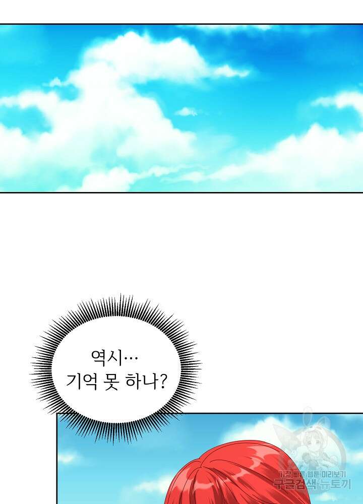 남주의 아빠를 길들여 버렸다 4화 62