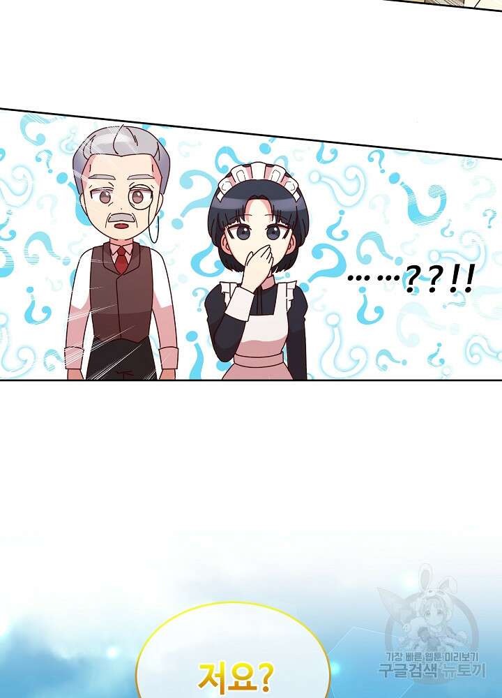 남주의 아빠를 길들여 버렸다 4화 66