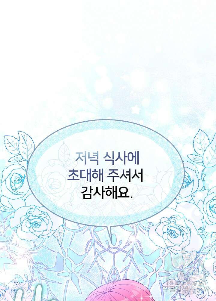 남주의 아빠를 길들여 버렸다 8화 7