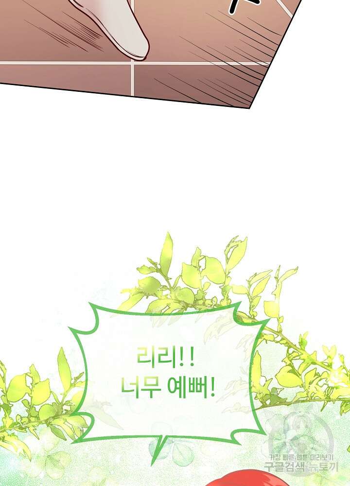 남주의 아빠를 길들여 버렸다 8화 13