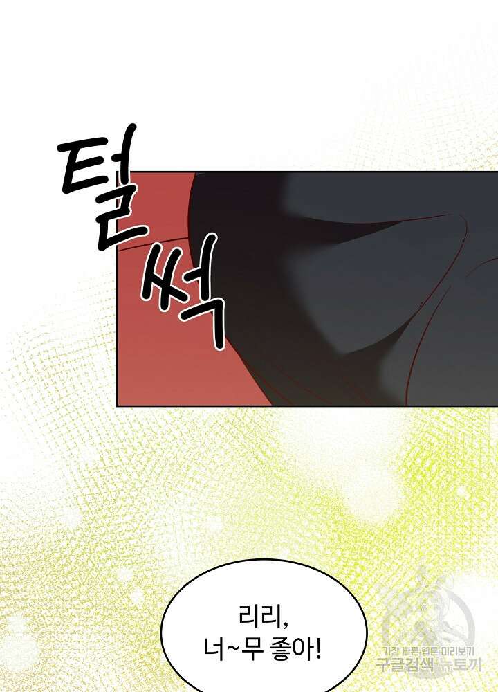 남주의 아빠를 길들여 버렸다 8화 15