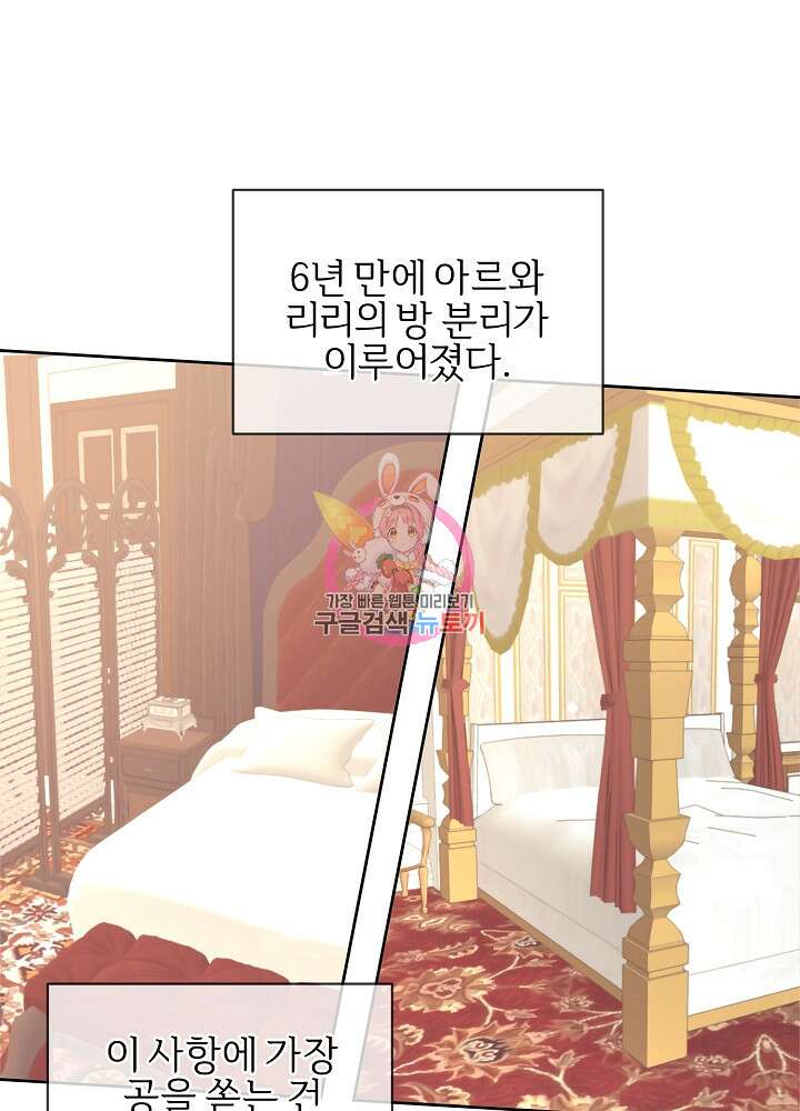 남주의 아빠를 길들여 버렸다 11화 1