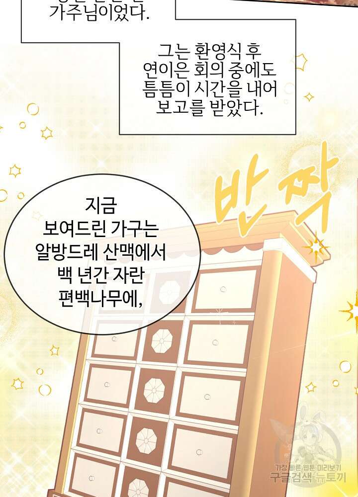 남주의 아빠를 길들여 버렸다 11화 2