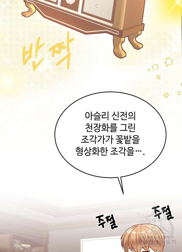 남주의 아빠를 길들여 버렸다 11화 3