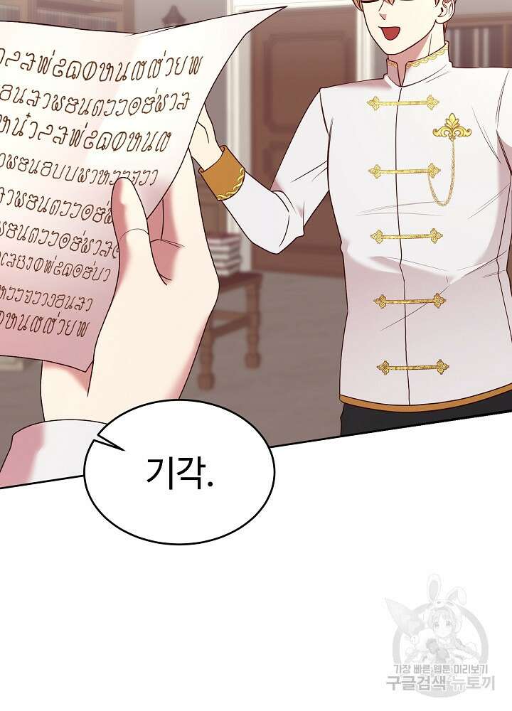 남주의 아빠를 길들여 버렸다 11화 4