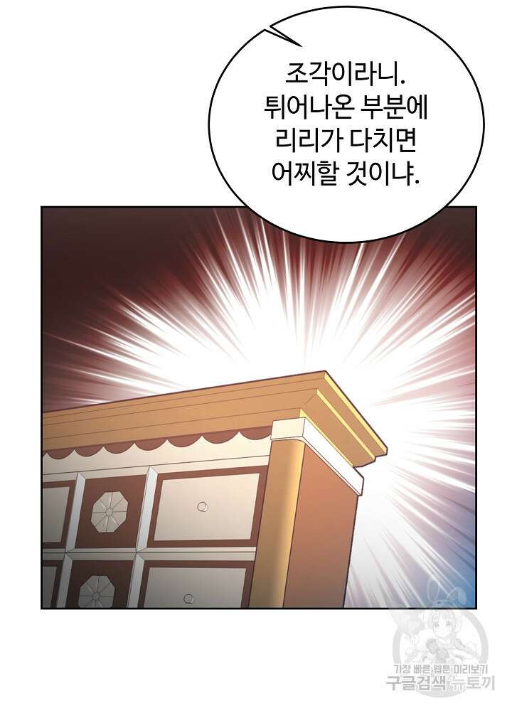 남주의 아빠를 길들여 버렸다 11화 5