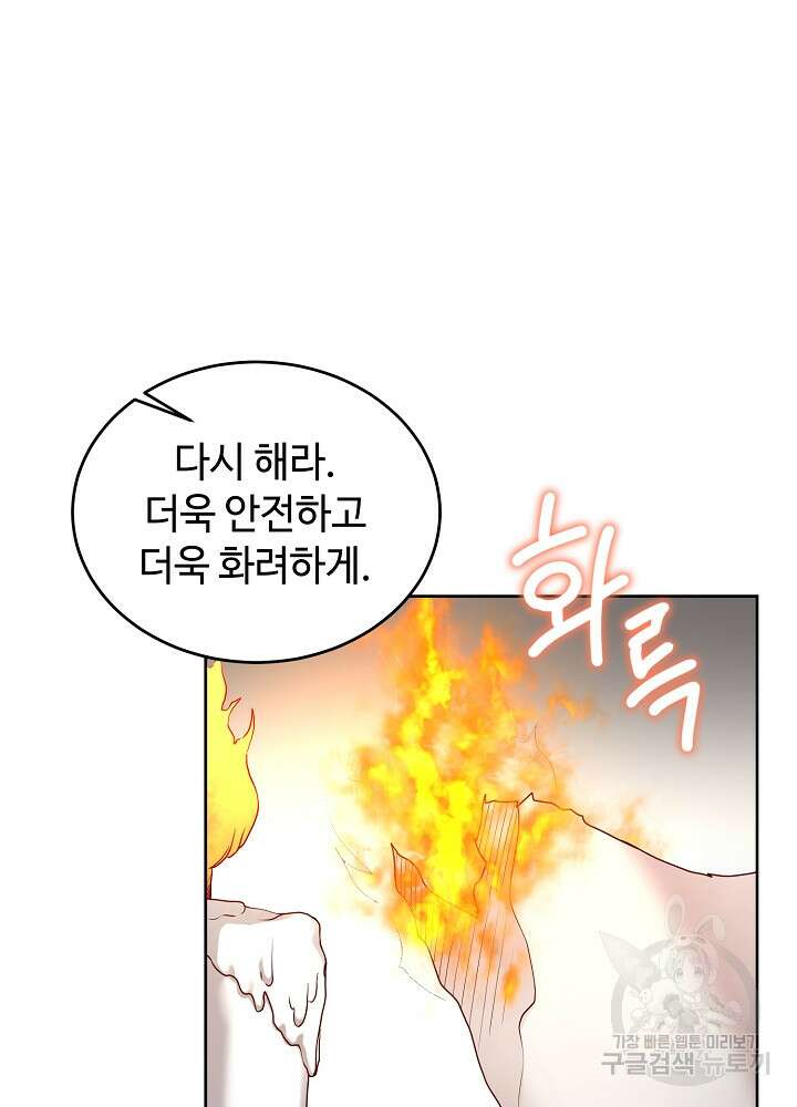 남주의 아빠를 길들여 버렸다 11화 6