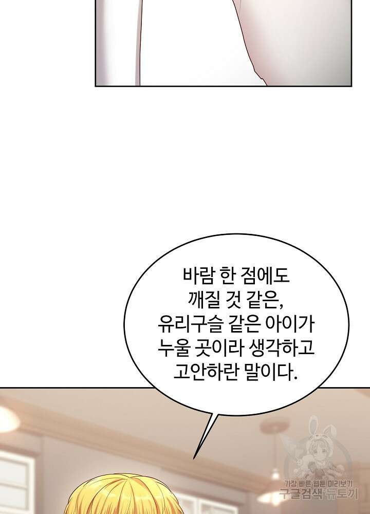 남주의 아빠를 길들여 버렸다 11화 7