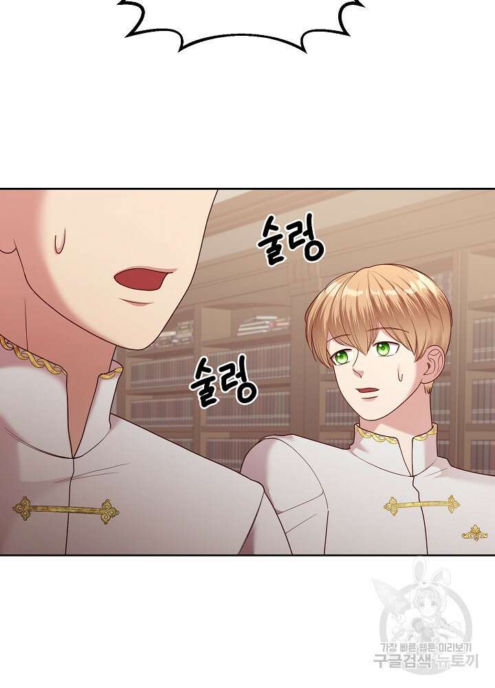 남주의 아빠를 길들여 버렸다 11화 9