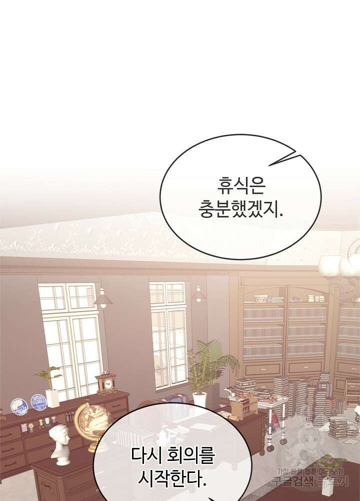 남주의 아빠를 길들여 버렸다 11화 10
