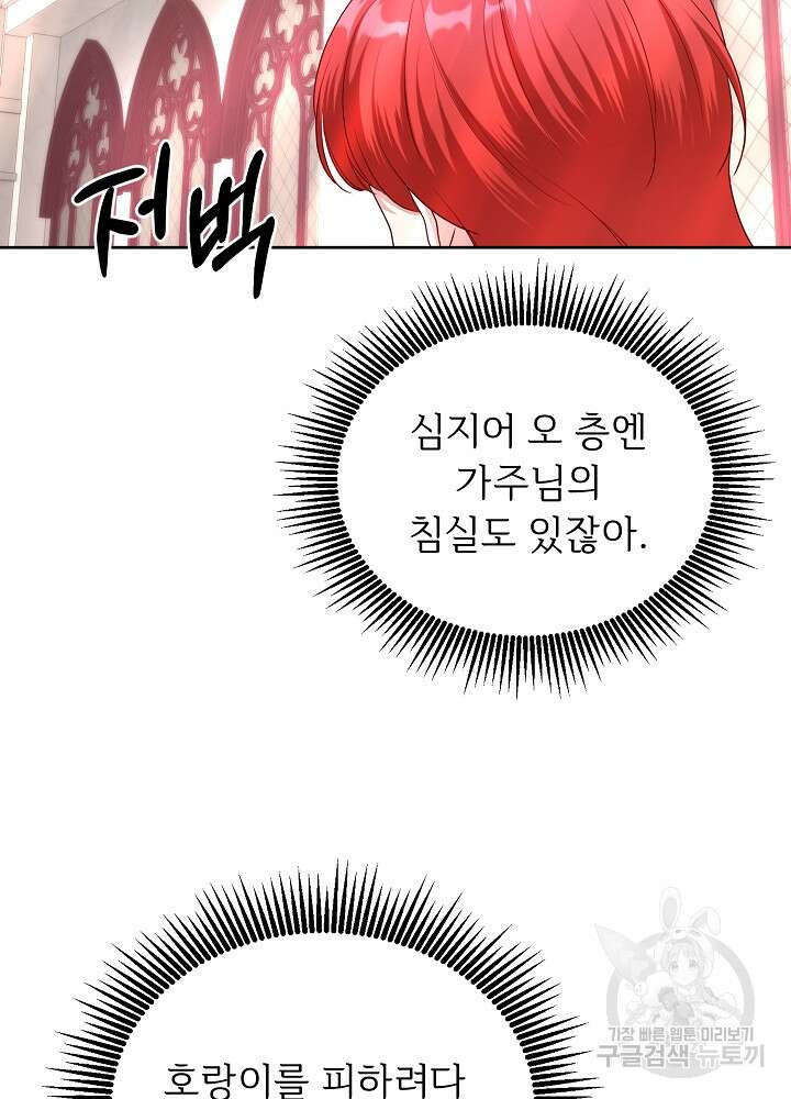 남주의 아빠를 길들여 버렸다 11화 15