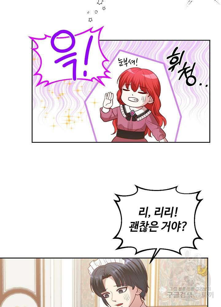 남주의 아빠를 길들여 버렸다 11화 18