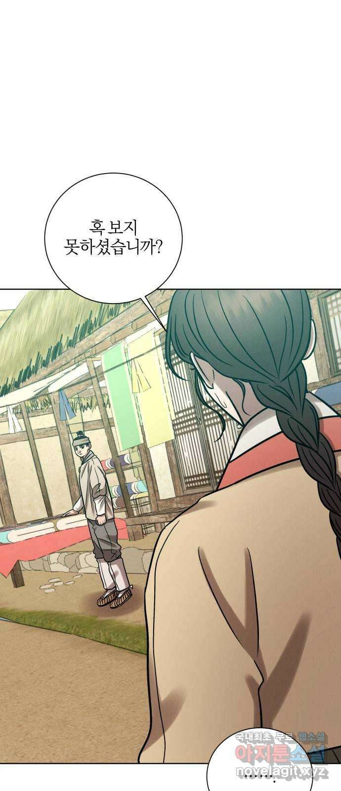 달이 사라진 밤 43화 6
