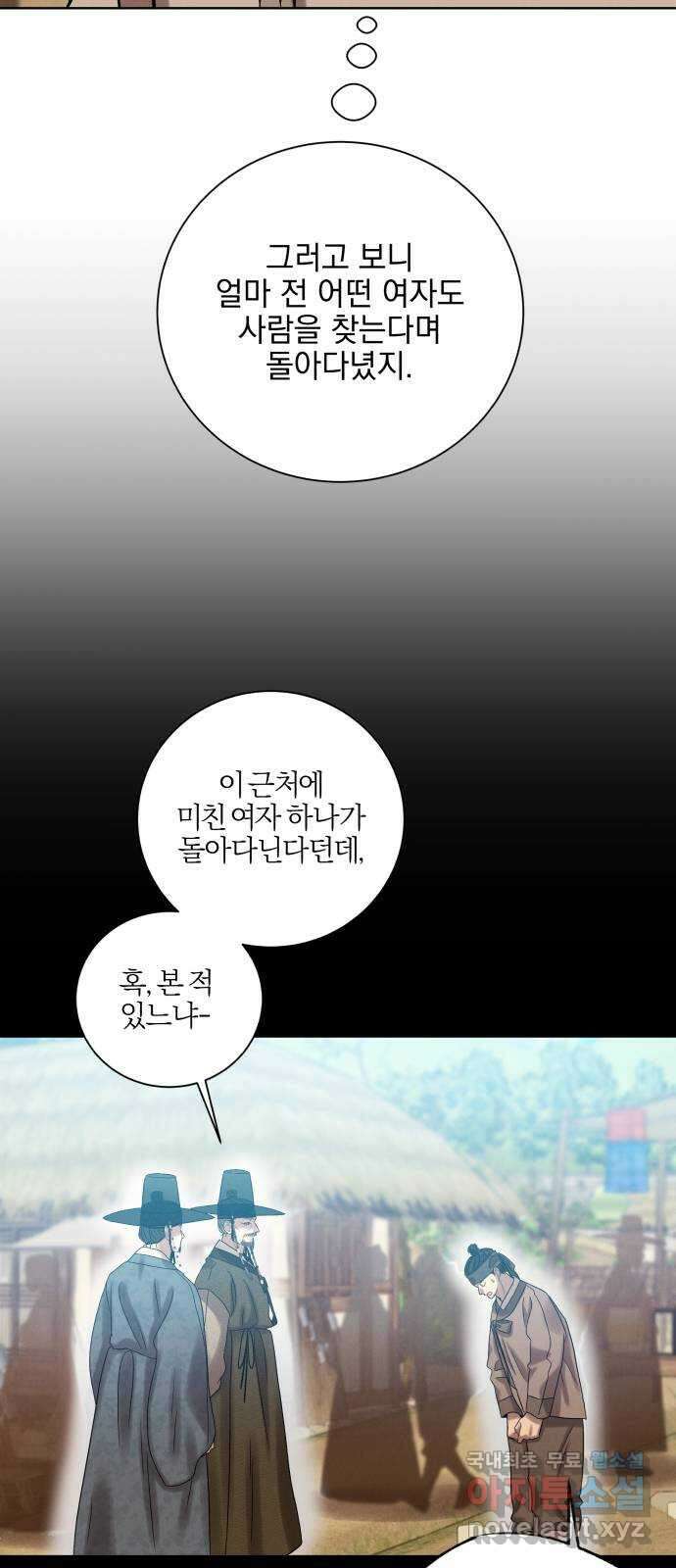 달이 사라진 밤 43화 8